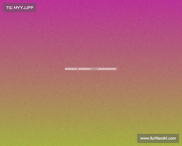 电子竞技最火比赛(《移动传奇》霸屏2025,全球电竞格局迎来新霸主 )