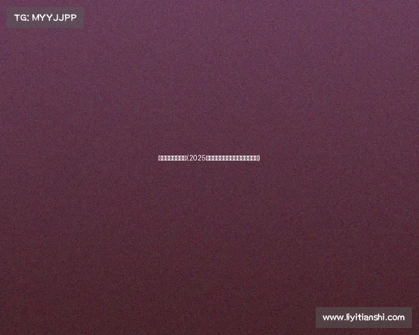 电子竞技手游排行(2025巅峰对决:热门电竞手游霸主之争)